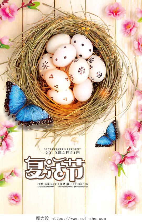复活节简约木纹鸟巢海报
